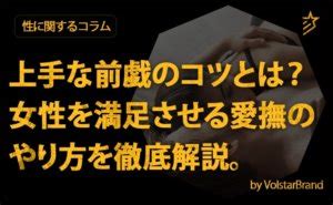 セックス 上手い 女性|上手な前戯のコツとは？女性を満足させる愛撫のやり方を徹底解 .